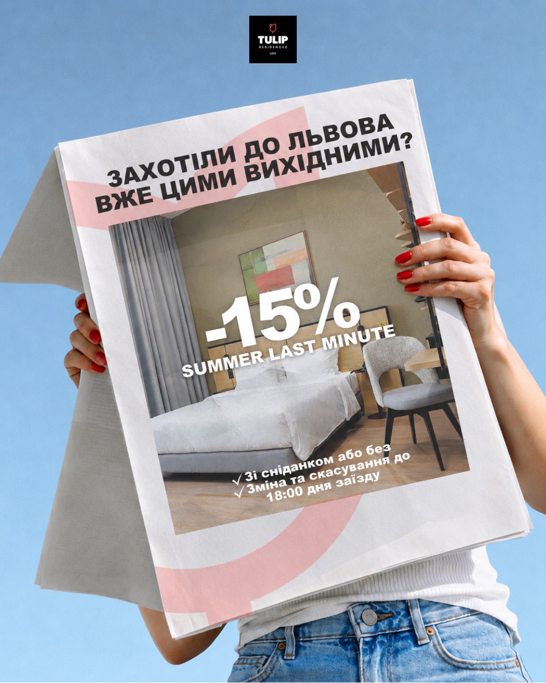 Summer Last Minute у TULIP Residences Lviv