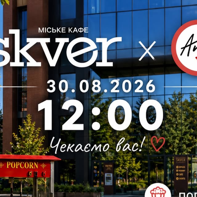 ☀️ Проводжаємо літо разом!