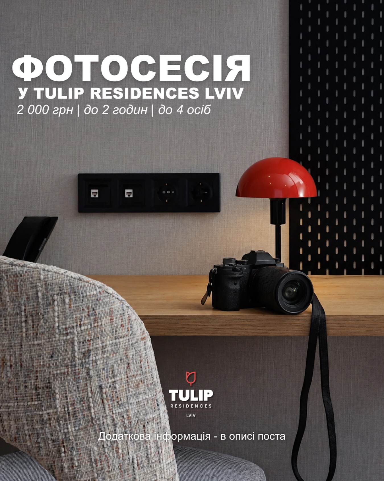 Чисті лінії, багато природного світла та продуманий інтер’єр TULIP Residences Lviv чудово працюють у кадрі ✨