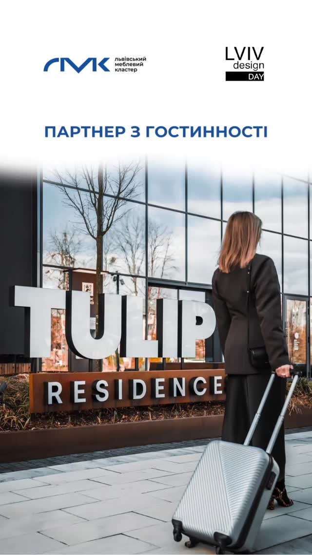 TULIP Residences Lviv – партнер гостинності Lviv Design Day
